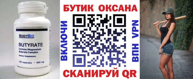БУТИРАТ бутандиол  Купить где  Черепаново 